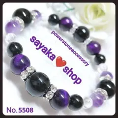 №5508 オニキス タイガーアイ 水晶 天然石 パワーストーンブレスレット