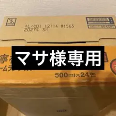 （マサ様専用）檸檬堂　ホームランサイズ　レモン濃いめ
