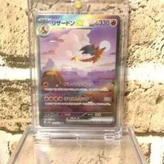 ナ*ト様 【即日発送】リザードンex SAR 151