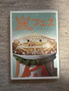 再値下げ！嵐/ARASHI アラフェス NATIONAL STADIUM '12 - メルカリ