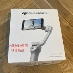 2026年最新】dji osmo mobile seの人気アイテム - メルカリ