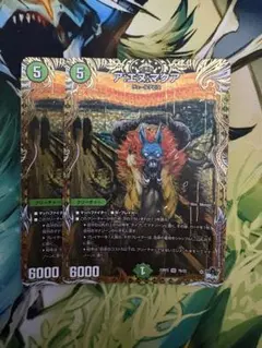 アエヌマクア b 2枚セットのサムネイル