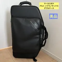 マーカスボナ Marcus Bonna　ソプラノ＆アルトサックス用ダブルケースのサムネイル