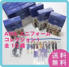 【送料無料】海洋堂 ANA ユニフォームコレクション１全10種＊内袋未開封＊
