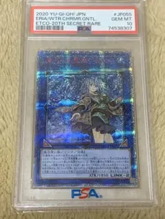 【PSA10】清冽の水霊使いエリア 20th SECRET RARE