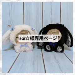 なお ねこ着ぐるみセット すの チル ぬい なお様専用 ねこ着ぐるみセット すの チル ぬい - メルカリ