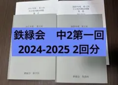 鉄緑会　京大英語　春期・夏期・直前講習 鉄緑会 京大英語 春期・夏期・直前講習 - メルカリ
