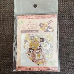 リラックマ 東京駅　フレークシール