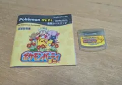 ポケモンパーティミニ　ソフト・取扱説明書のみのサムネイル