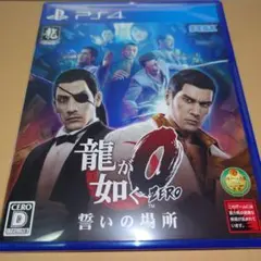 龍が如く0 PS4