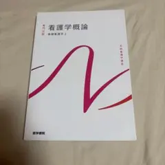 2026年最新】系統看護学講座の人気アイテム - メルカリ