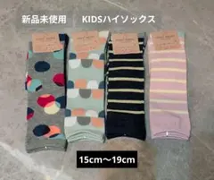 キッズ靴下 4足セット (サイズ15〜19cm)