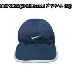 90s 銀タグ NIKE OLD メッシュ CAP スオッシュ ロゴ 紺 白