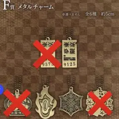 鬼滅の刃 心を燃やせ メタルチャーム　4個セット