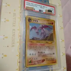 【PSA10】プテラ 旧裏 めざめる伝説 PSA10】プテラ 旧裏 めざめる伝説 - メルカリ
