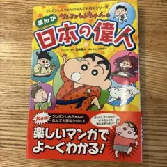 クレヨンしんちゃんのまんが日本の歴史おもしろブック 、ことわざ辞典他計8冊
