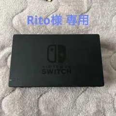 Nintendo Switch ドッグ 3点セット <Rito様>