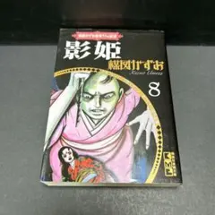2025年最新】楳図かずお画業55th記念の人気アイテム - メルカリ