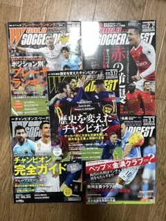 ワールドサッカーダイジェスト まとめ 付録無し