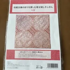 刺し子作成キット（ピンク布・紫・赤糸）