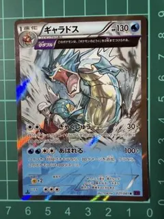 ギャラドス 021/081 バンデットリング θダブル ぎゃくしゅう あばれる ギャラドス 021/081 バンデットリング θダブル ぎゃくしゅう あばれる