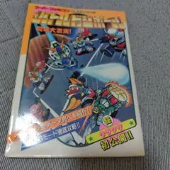 バンダイ ガンプラ ビルダーズガイドブック HGユニバースブースター