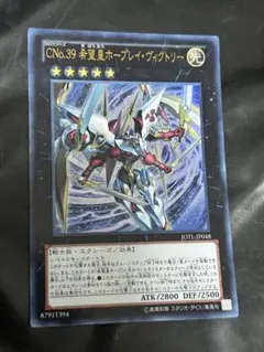 2025年最新】CNo.39 希望皇ホープレイ・ヴィクトリーの人気アイテム