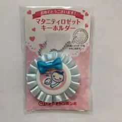 マタニティ　ロゼット　キーホルダー