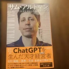 サム・アルトマン