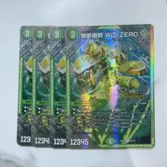 デュエマ￤禁断樹幹 wo-zero ダブルオーゼロ￤4枚セット③