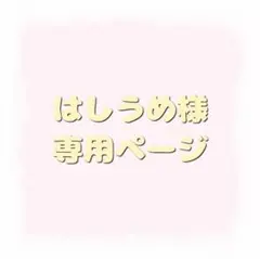 シクフォニみこと様れでぃ