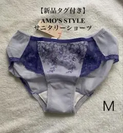 サニタリーアモスタイル