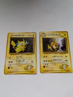 旧裏　ポケモンカード　マチスのピカチュウ　マチスのライチュウ　セット