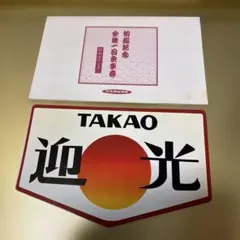 京王帝都電鉄 会社創立25周年記念乗車券 5枚セット - メルカリ