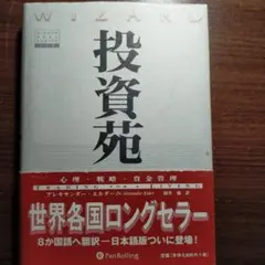 2026年最新】投資苑の人気アイテム - メルカリ