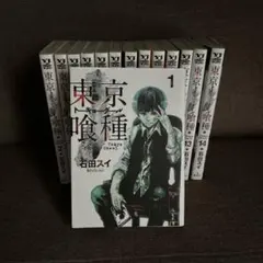 東京喰種 全14巻セット