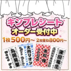 キンブレシート　フル　オーダー　受付中