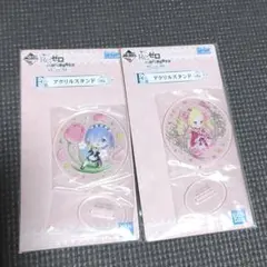 リゼロ　アクスタ2点セット