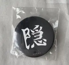 鬼滅の刃 ufotable cafe 隠缶バッジ