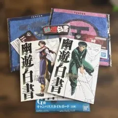 幽遊白書 一番くじ　幽☆遊☆白書