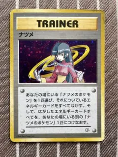 ポケモンカード　旧裏　ナツメ