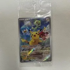 【未開封】ポケカ ピカチュウ みんなでぼうけん プロモ001/SV-P