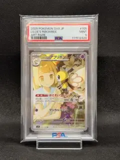 PSA10 リーリエのアブリボン AR SV9 105/100 ポケモンカード リーリエのアブリボン【AR】{105/100} - カードラッシュ[ポケモン]