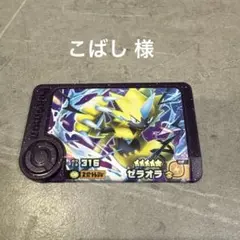 ポケモンフレンダ ゼラオラ