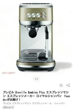 美品・一部要修理】Breville エスプレッソマシン BES980