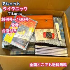 2026年最新】タイタニック アシェットの人気アイテム - メルカリ