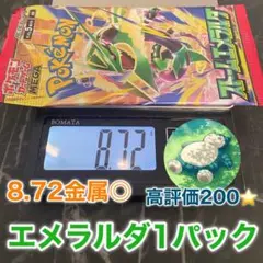 ❷ストームエメラルダ 拡張パック 1パック 8.72 ポケモンカード