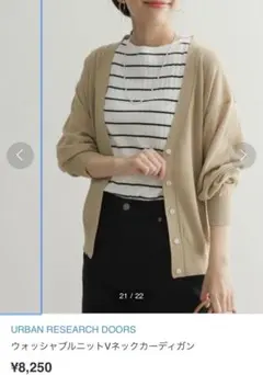 DOORSウォッシャブルニットVネックカーディガン ベージュ M 美品