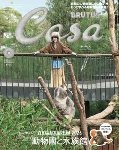 Casa BRUTUS 2026年9月号 あいみょん【匿名配送】