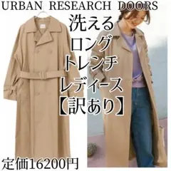 アーバンリサーチドアーズ トレンチコート ロング レディース ベージュ ベルト付